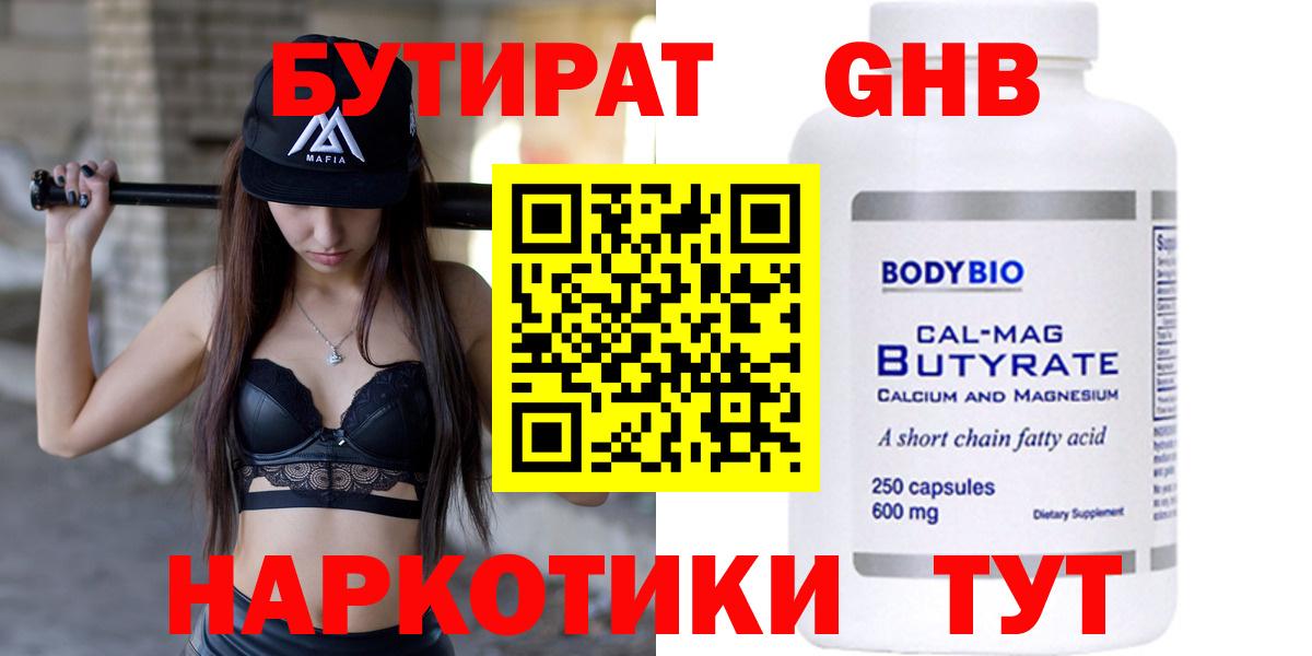 Бутират 1.4BDO Нижний Тагил