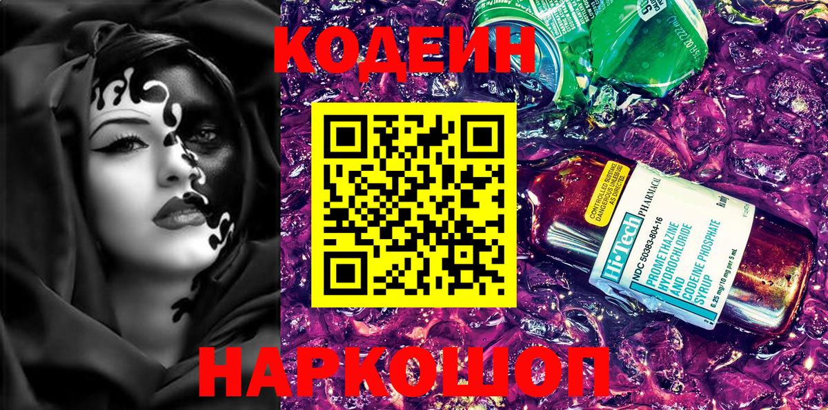 Кодеиновый сироп Lean напиток Lean (лин) Нижний Тагил