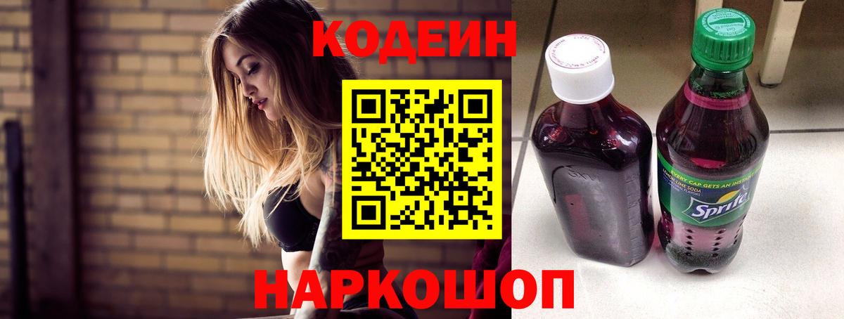 Нижний Тагил  Кодеиновый сироп Lean Purple Drank  магазин  наркотиков  Кодеин Purple Drank  Вход с VPN 