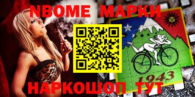 марки nbome Иваново